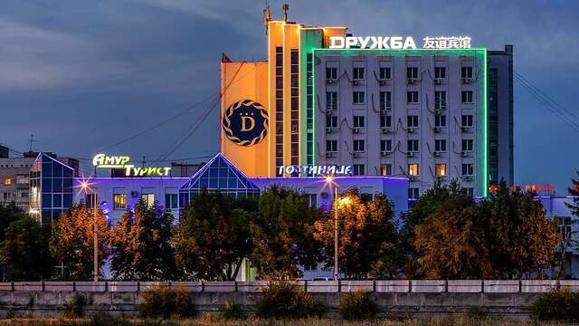 Гостиница Дружба Благовещенск-13